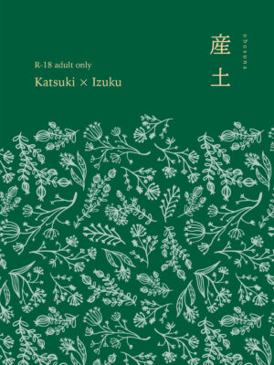 2026.05 新刊 / 産土