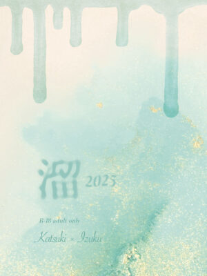 2026.05 再録集 / 溜2025